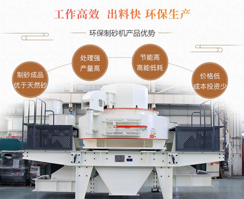 輝綠巖制砂機工作優(yōu)勢