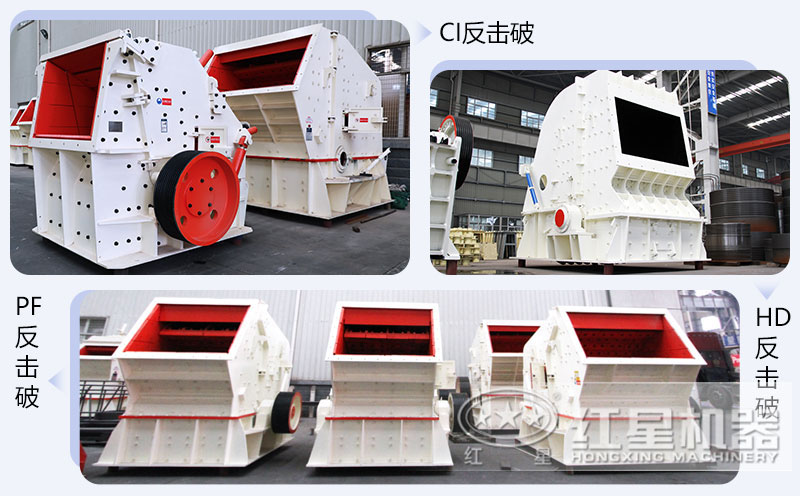 錘式破碎機(jī)和反擊破碎機(jī)區(qū)別在哪？如何進(jìn)行選擇？